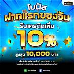 โปรฝาก20รับ 200 wallet